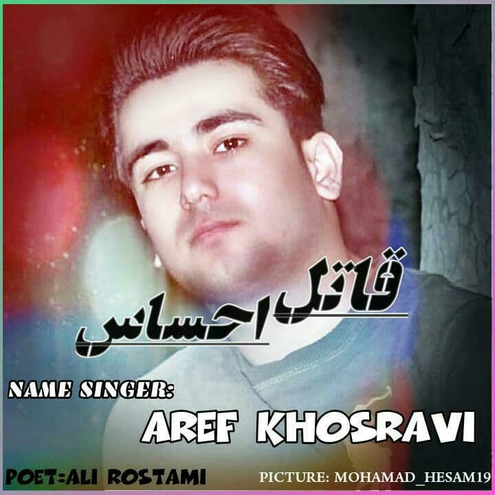 عارف خسروی قاتل احساس